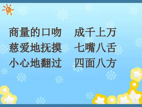放飞蜻蜓PPT