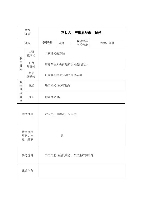 《普通车床加工技术(第3版)》教学讲义 项目六 车削成形面 32、表面修饰