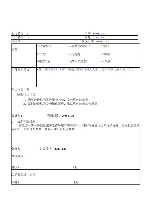 纠正措施要求表CAP