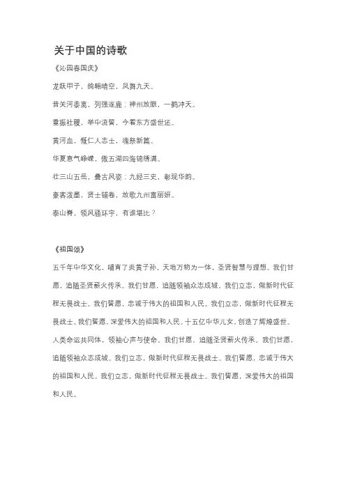 关于中国的诗歌