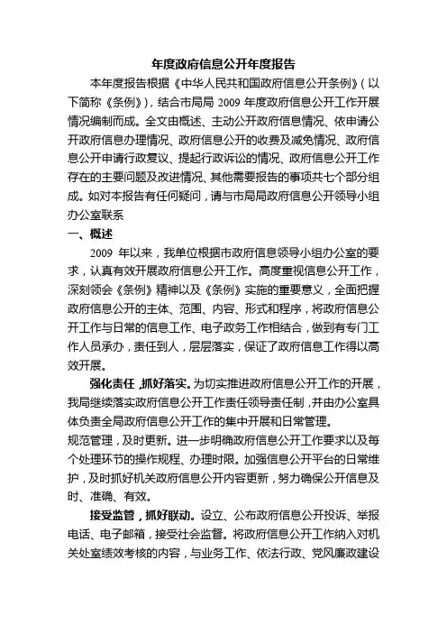 2009年度政府信息公开年度报告