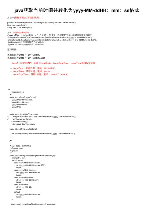 java获取当前时间并转化为yyyy-MM-ddHH：mm：ss格式