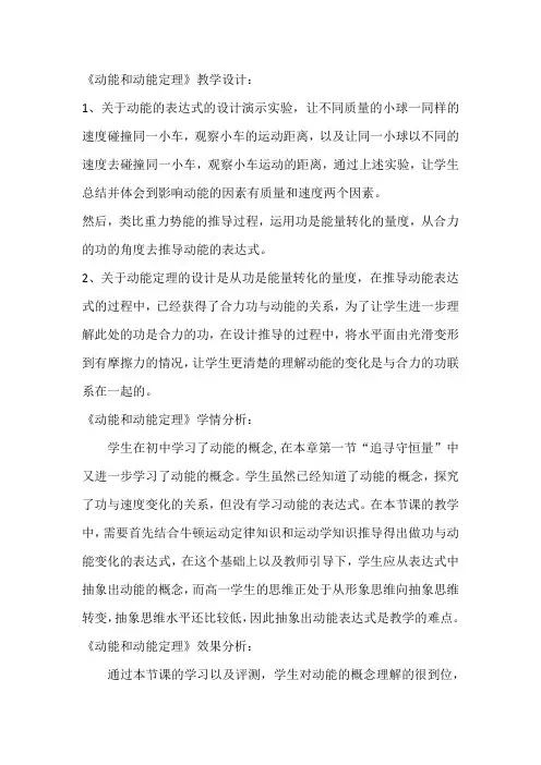 高中物理_《动能和动能定理》教学设计学情分析教材分析课后反思
