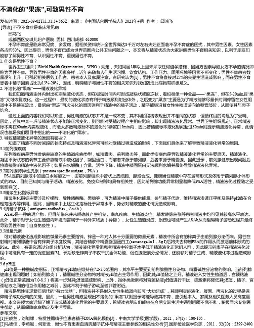不溶化的“果冻“,可致男性不育