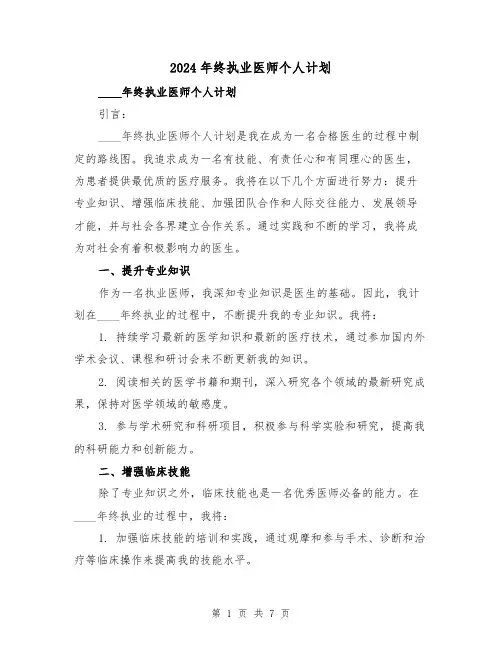 2024年终执业医师个人计划(3篇)