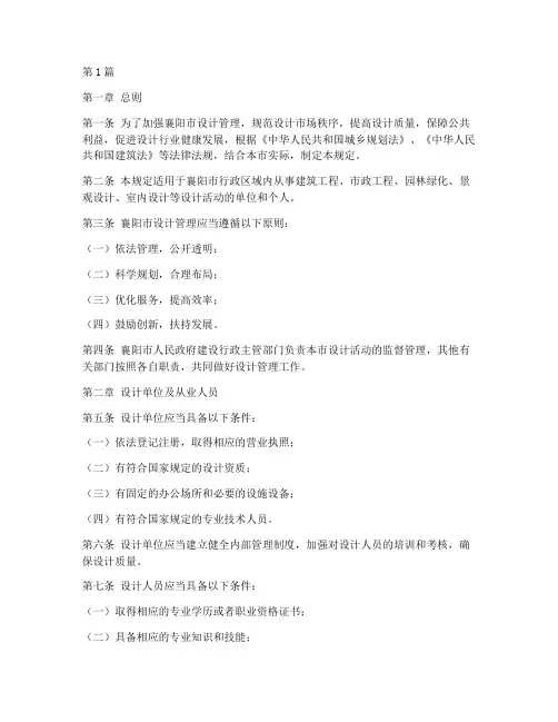 襄阳设计管理规定(3篇)