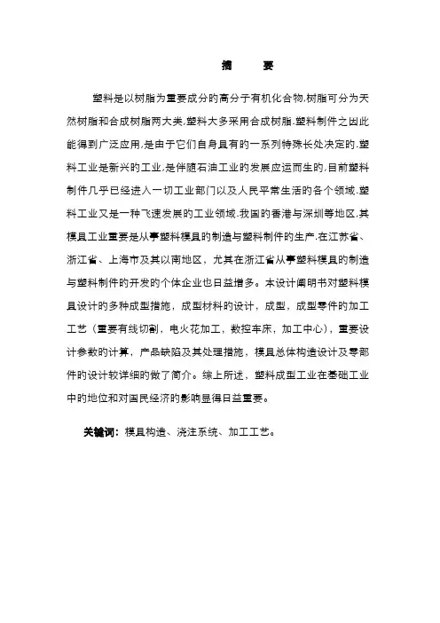 2022年多用工作灯后盖注塑模具设计含全套说明书和图纸资料