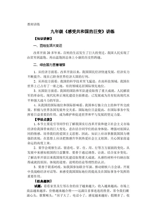 3.1感受共和国的巨变