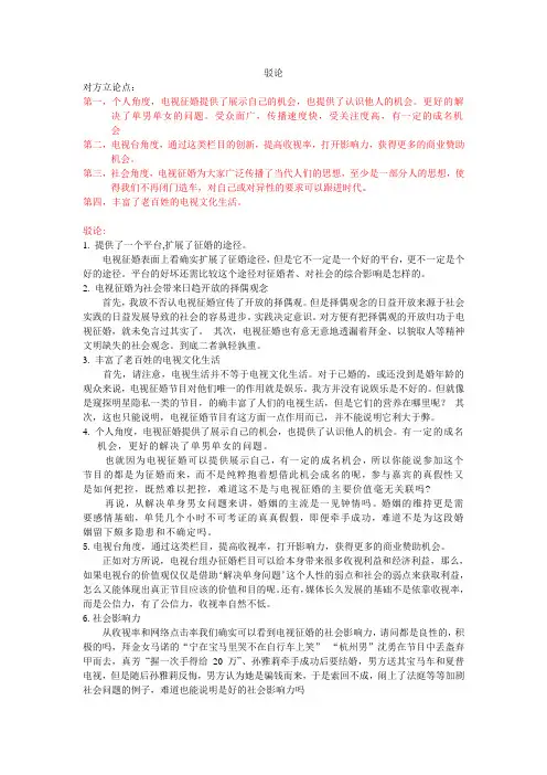 电视征婚弊大于利驳论