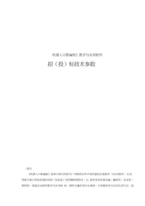机器人示教编程