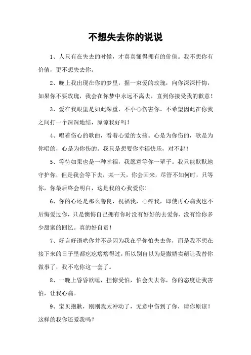 不想失去你的说说