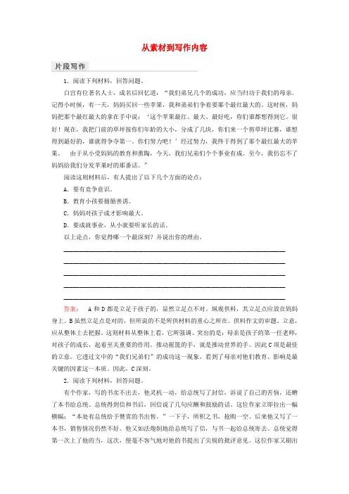 新人教版高中语文第2章材料的使用与处理第1节从素材到写作内容检测选修文章写作与修改