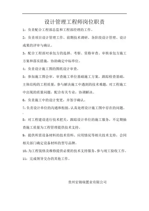设计管理工程师岗位职责