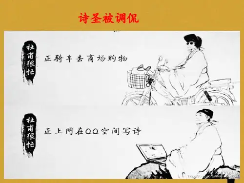 《 杜甫：“万方多难中成就的”诗圣”》课件[高中语文]