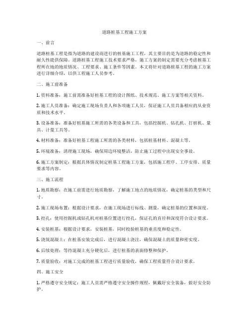 道路桩基工程施工方案