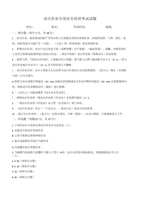 动火作业专项安全培训考试试题(带答案)