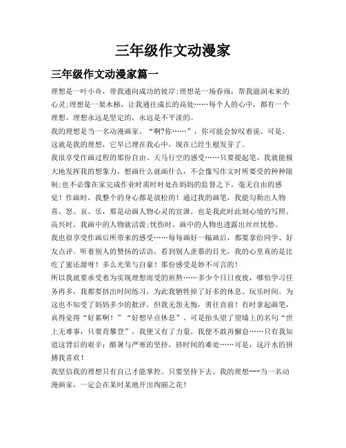 三年级作文动漫家