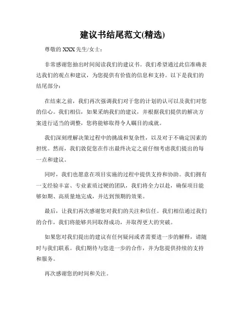 建议书结尾范文(精选)