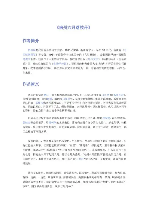 《南州六月荔枝丹》原文及相关资料