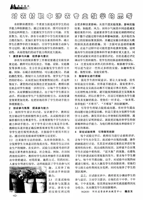 对农村职中涉农专业教学的思考