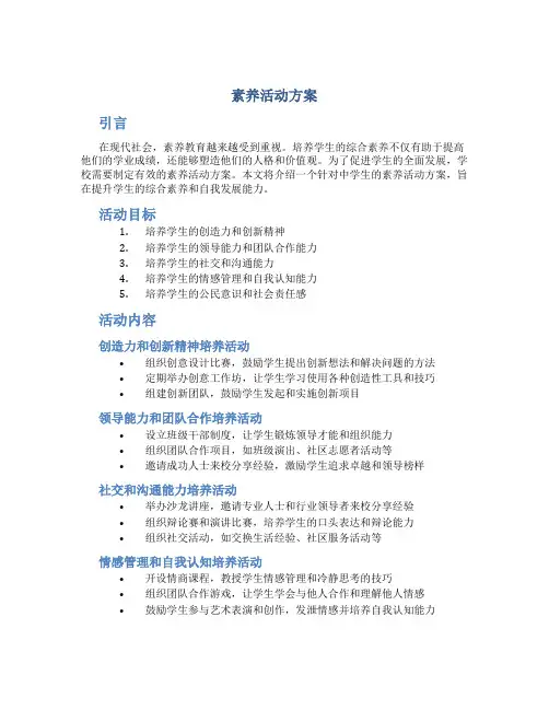 素养活动方案
