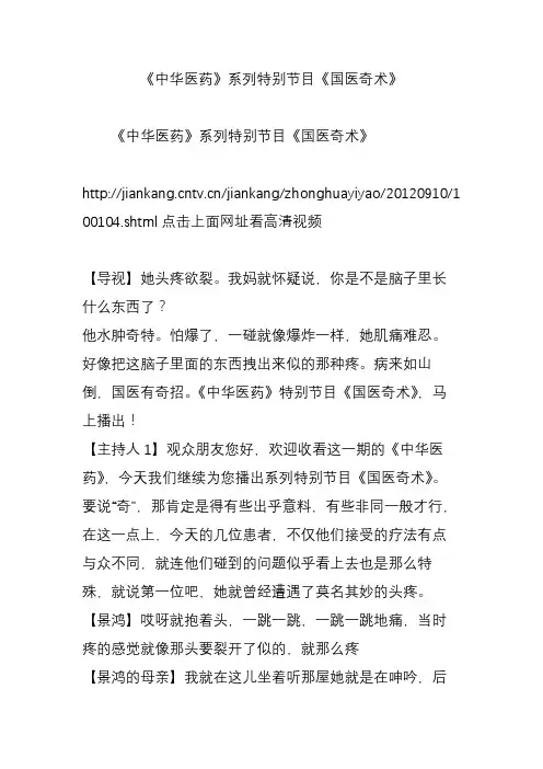 《中华医药》系列特别节目《国医奇术》
