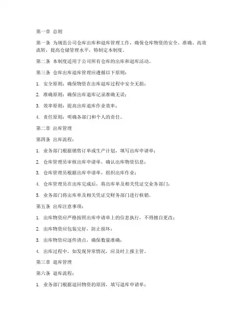 仓库出库退库管理制度
