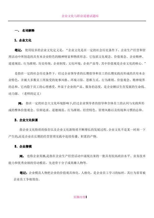 企业文化复习题答案