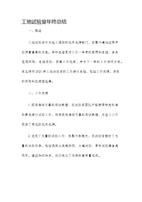 工地试验室年终总结