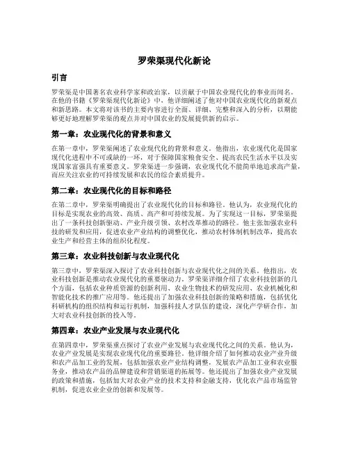 罗荣渠现代化新论的主要内容