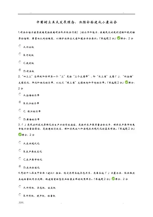 牢固树立五大发展理念参考答案