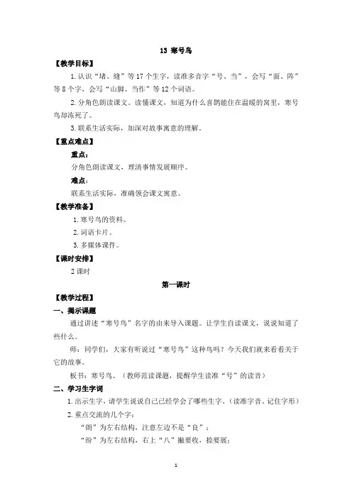 统编版二年级语文上册13 寒号鸟 教学设计