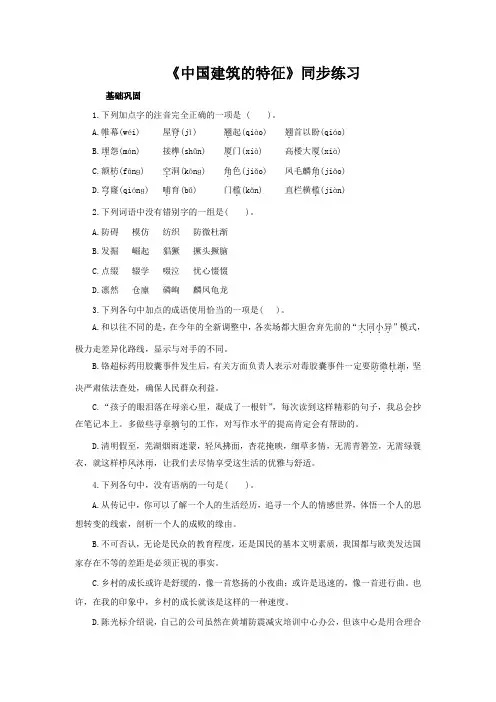 统编版高中语文必修下册【同步测试】中国建筑的特征同步测试(含答案) 