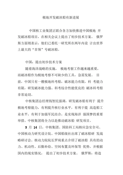 极地开发破冰船有新进展