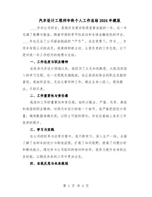 汽车设计工程师年终个人工作总结2024年模版（二篇）