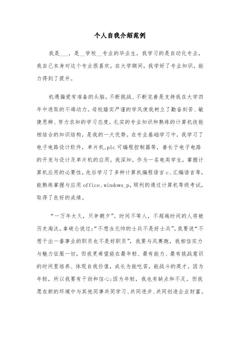 个人自我介绍范例（五篇）