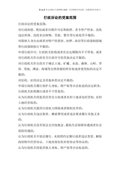 行政诉讼的受案范围