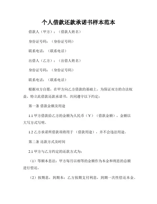 个人借款还款承诺书样本范本