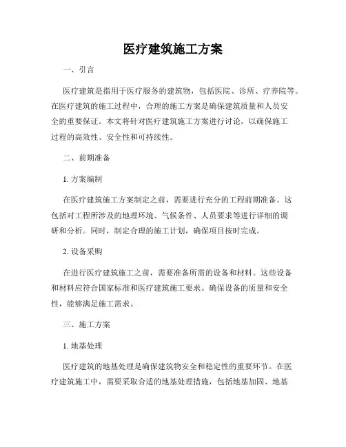 医疗建筑施工方案