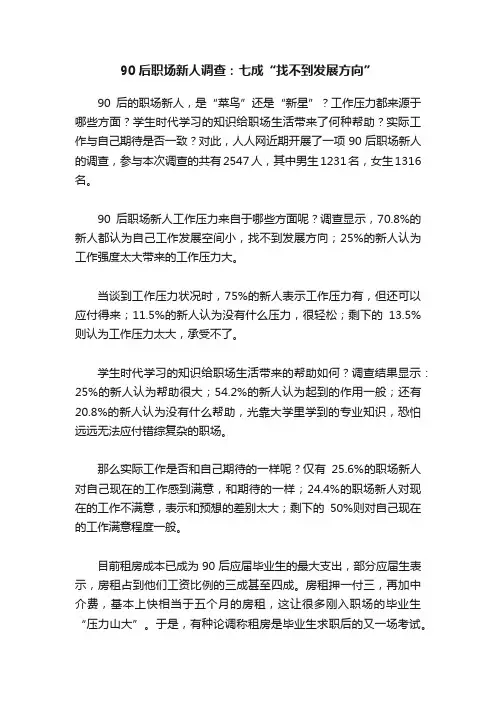 90后职场新人调查：七成“找不到发展方向”