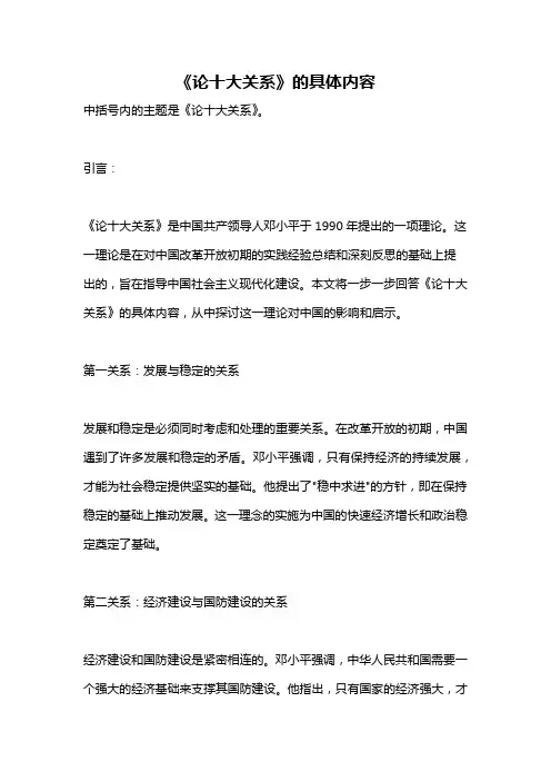 《论十大关系》的具体内容