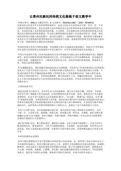让贵州民族民间传统文化植根于语文教学中
