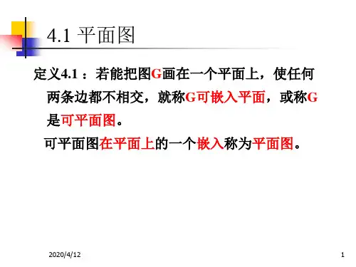 平面图与图的着色