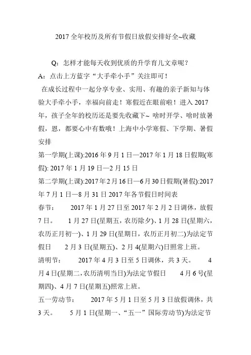2017全年校历及所有节假日放假安排好全~收藏