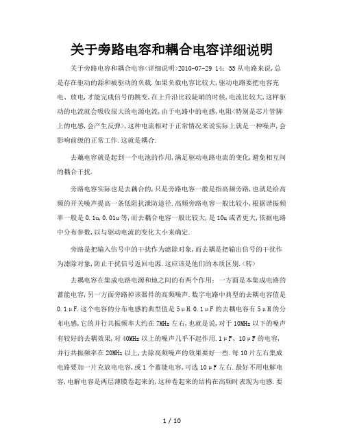 关于旁路电容和耦合电容详细说明