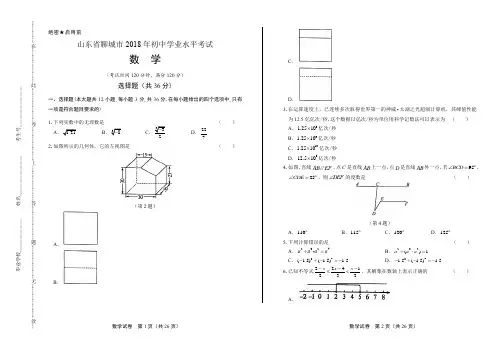 2018年山东省聊城市中考数学试卷(含答案与解析)