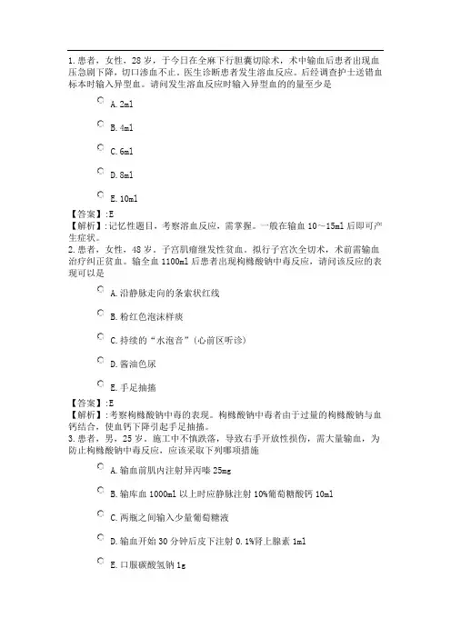 21系统精讲-基础护理知识和技能-第十二节 静脉输液和输血法4