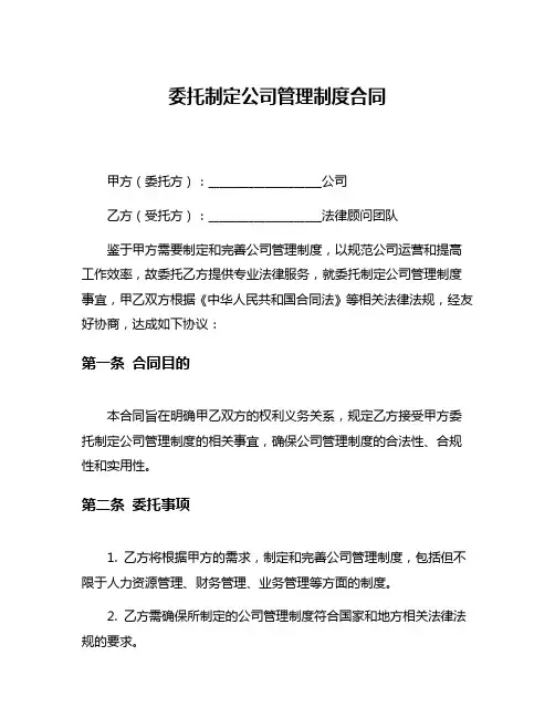 委托制定公司管理制度合同