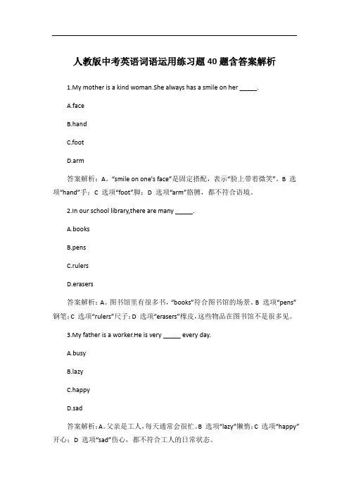人教版中考英语词语运用练习题40题含答案解析