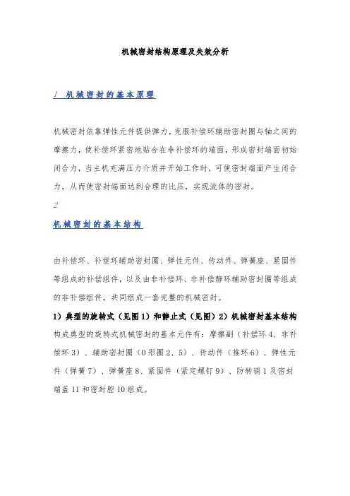 机械密封结构原理及失效分析